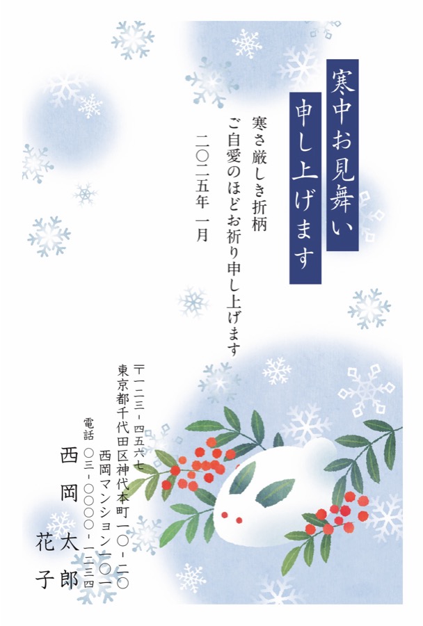 年始状 寒中見舞い8s003 年賀状印刷は やっぱり年賀本舗 22年寅年