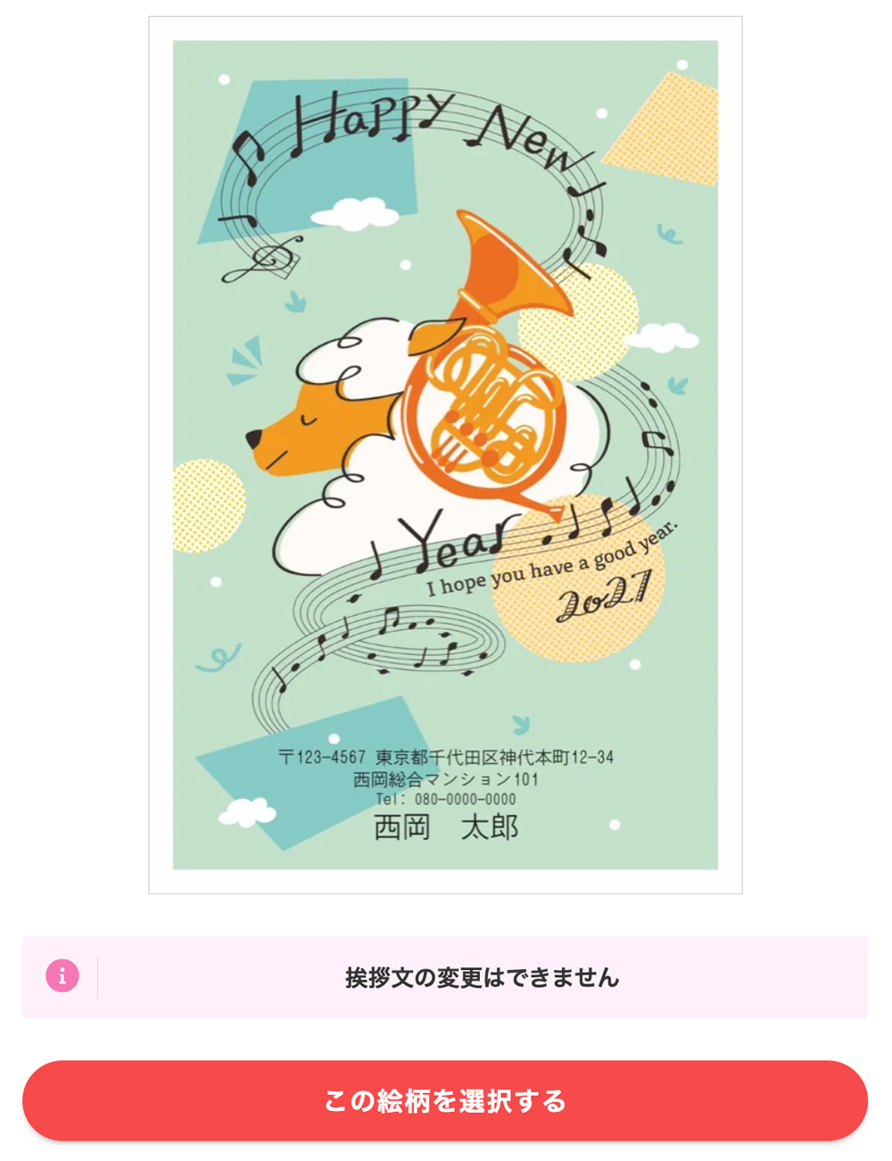 挨拶文の変更はできません。