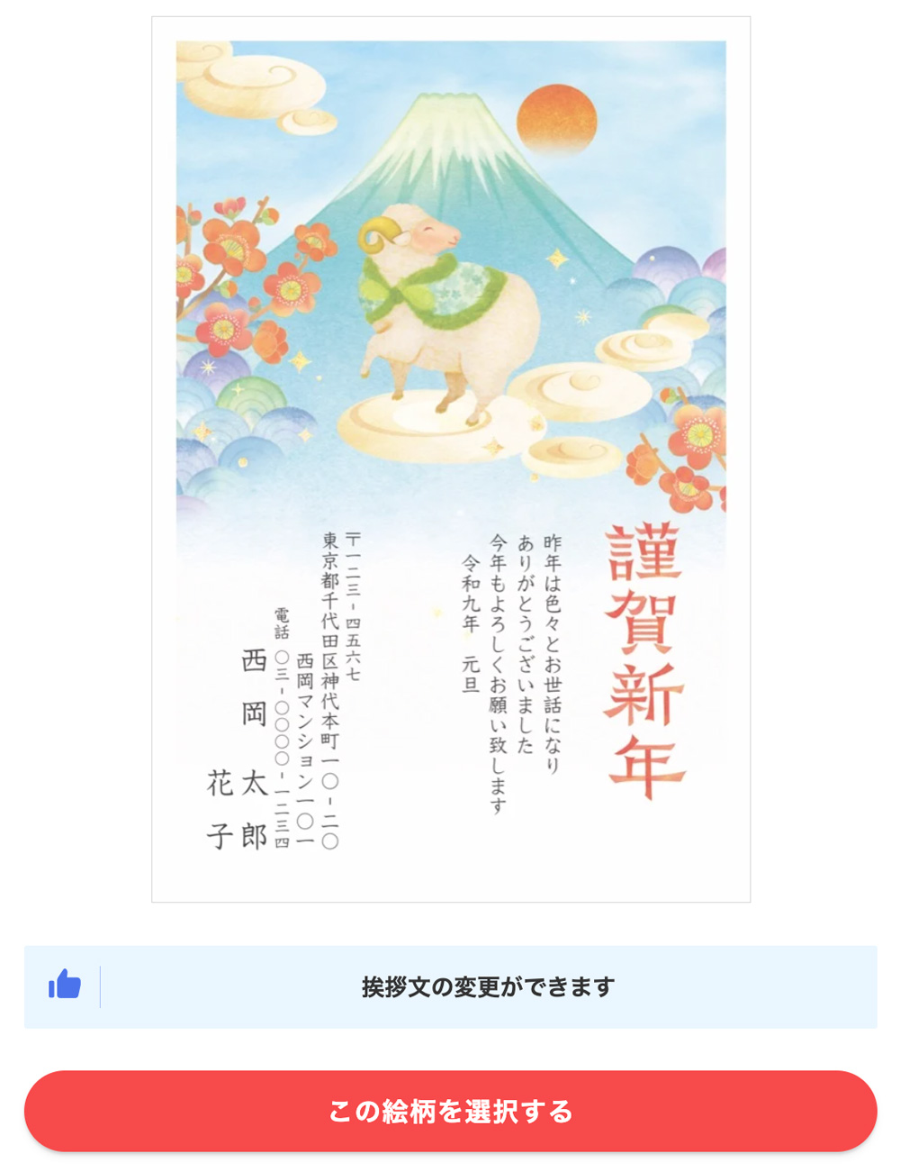 挨拶状の変更ができます。