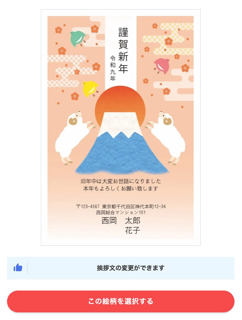 年賀状デザイン詳細画面