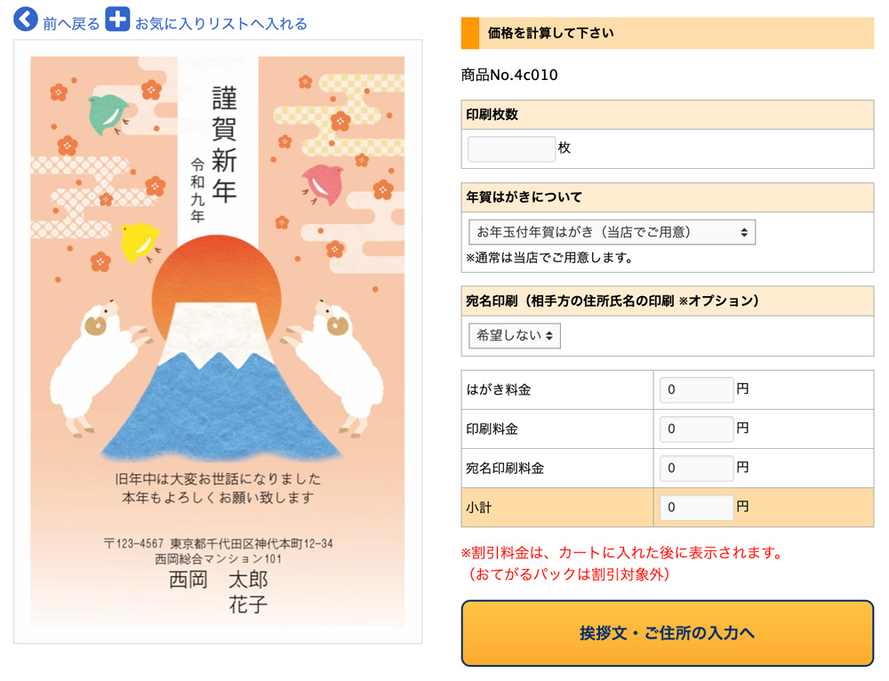 年賀本舗注文画面