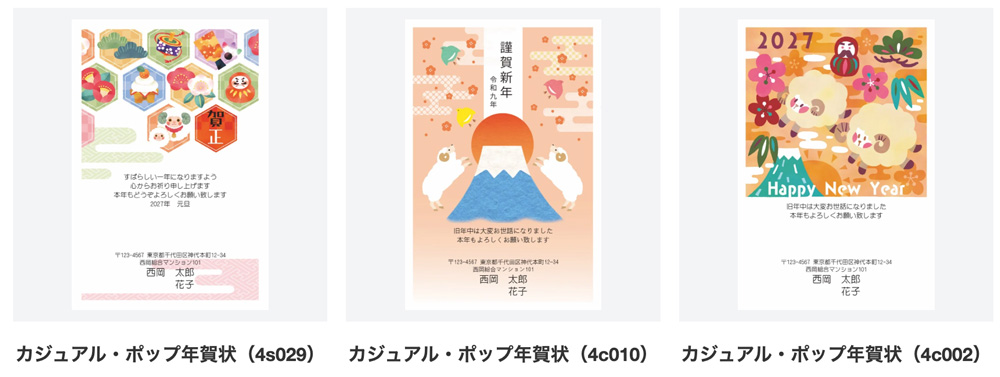 年賀状デザイン一覧画面