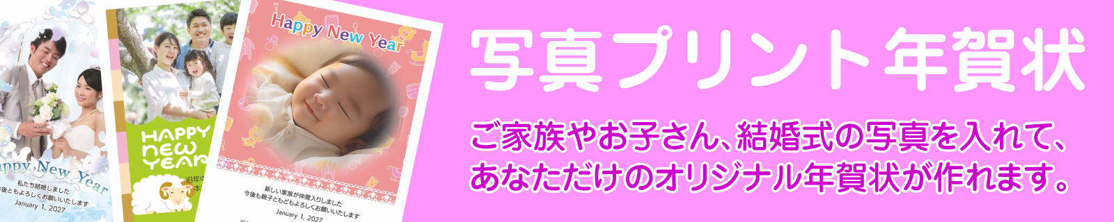 写真プリント年賀状